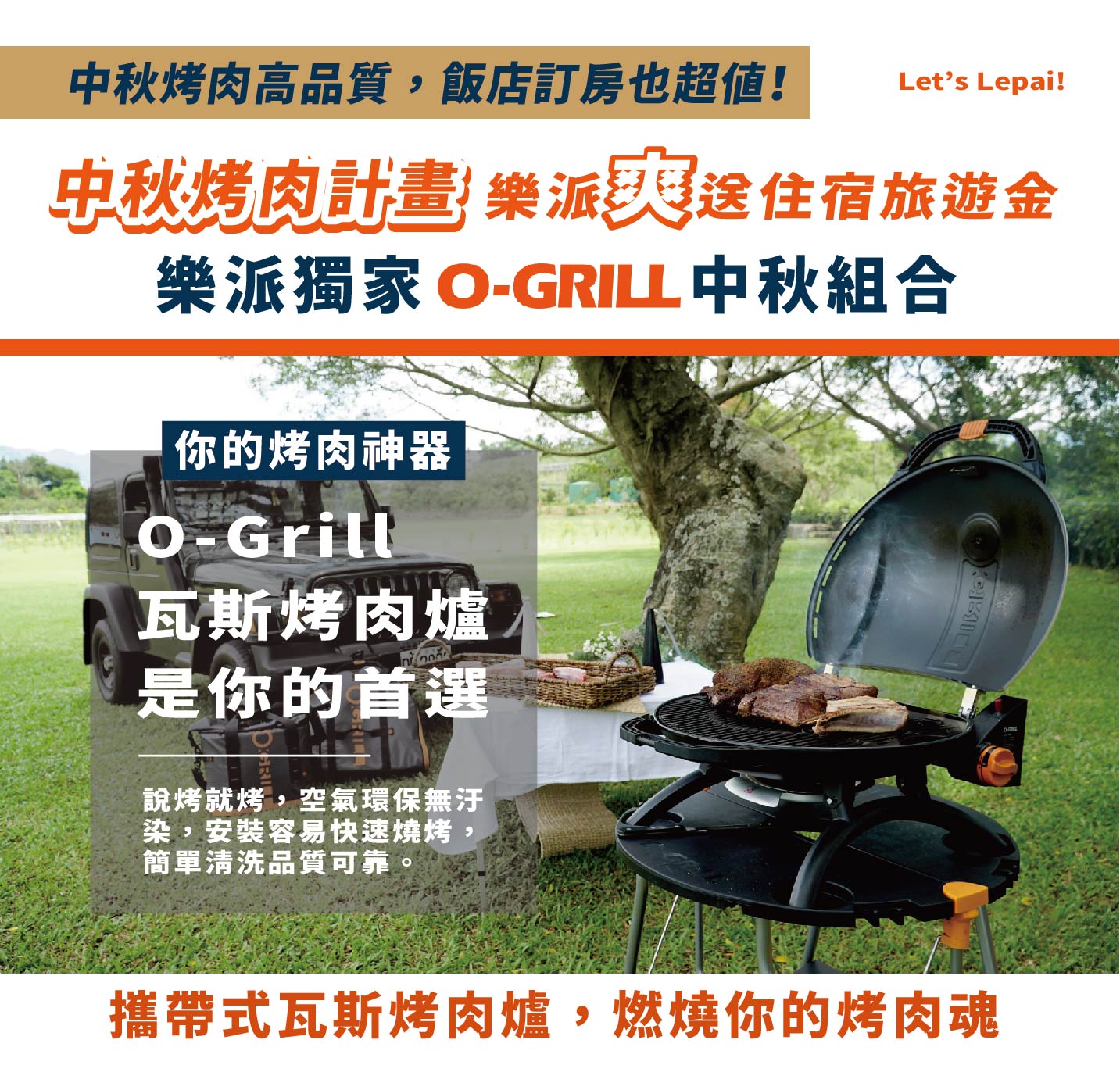 O-Grill_工作區域 1